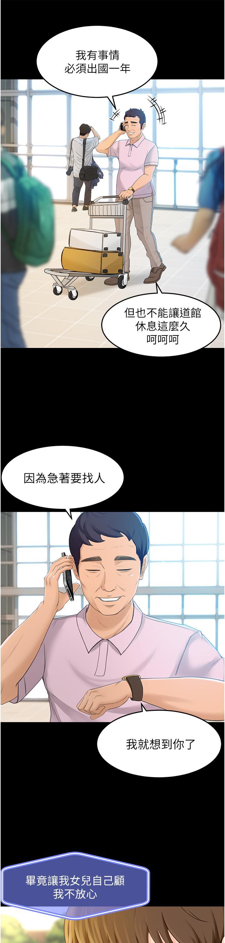 劍道學姊，第1話-好久不見，我的初戀，第 21 页