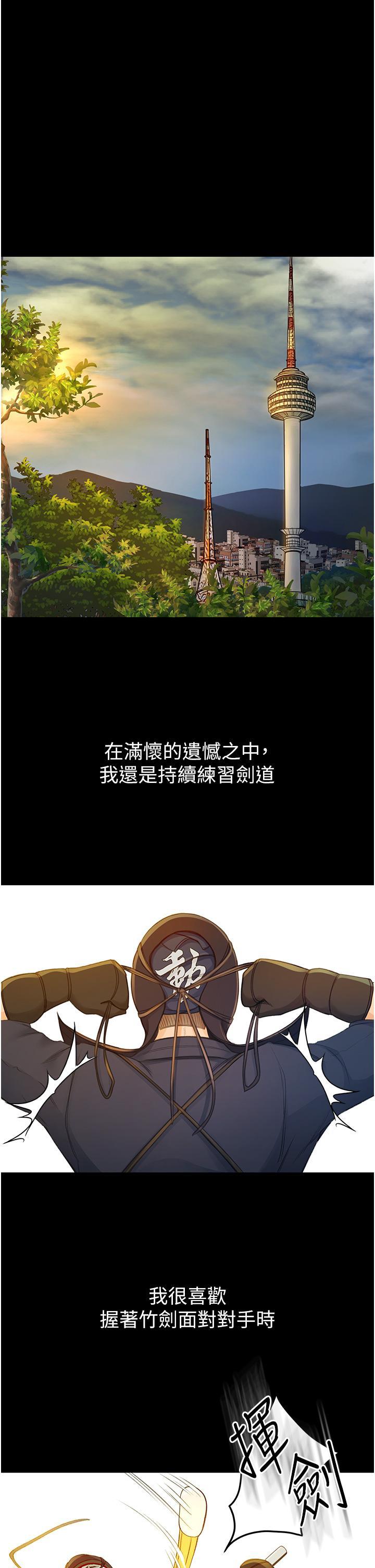 劍道學姊，第1話-好久不見，我的初戀，第 17 页
