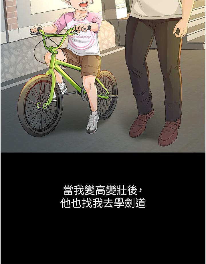 劍道學姊，第1話-好久不見，我的初戀，第 8 页