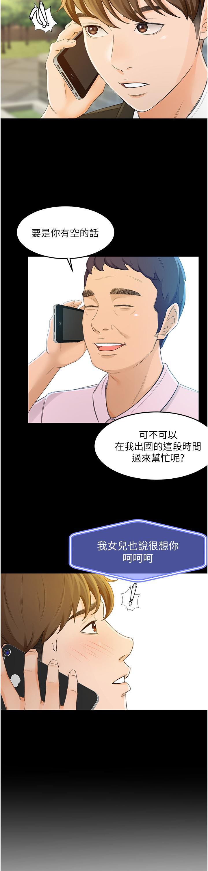 劍道學姊，第1話-好久不見，我的初戀，第 22 页