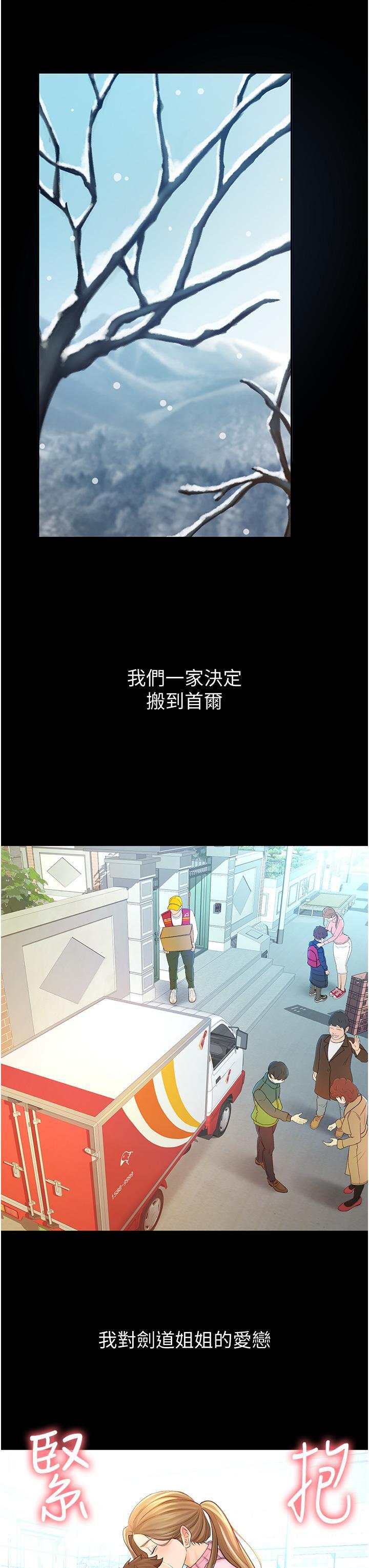 劍道學姊，第1話-好久不見，我的初戀，第 15 页