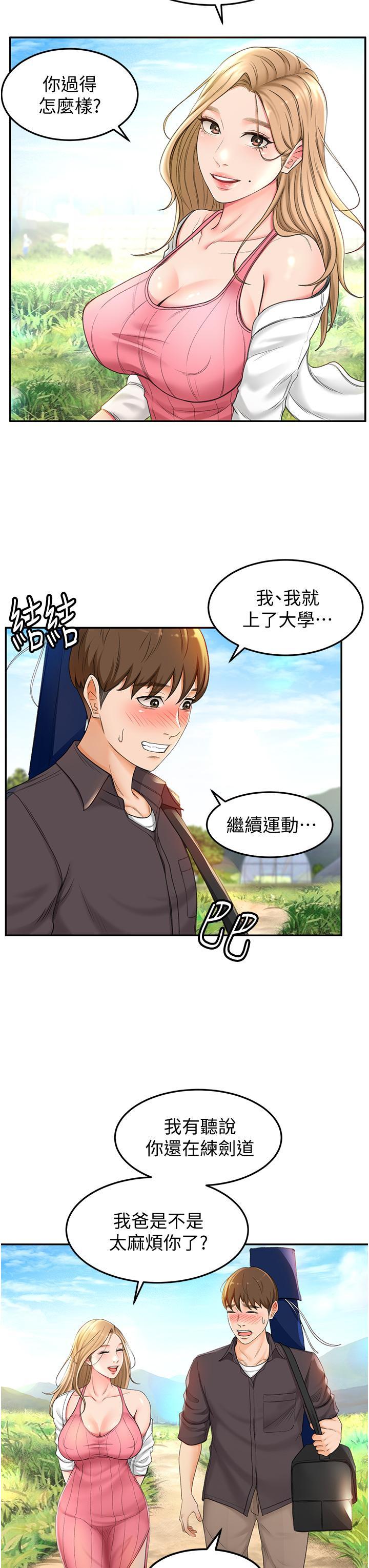 劍道學姊，第2話-令人難忘的柔軟觸感，第 48 页