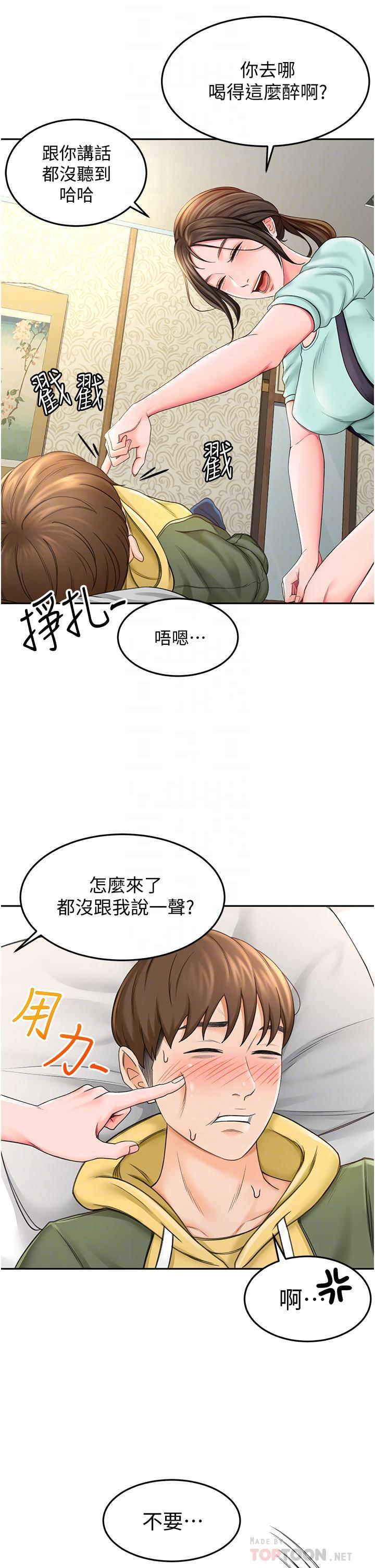劍道學姊，第2話-令人難忘的柔軟觸感，第 12 页