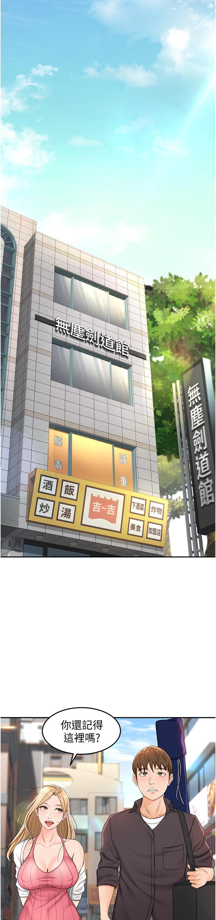 劍道學姊，第2話-令人難忘的柔軟觸感，第 52 页