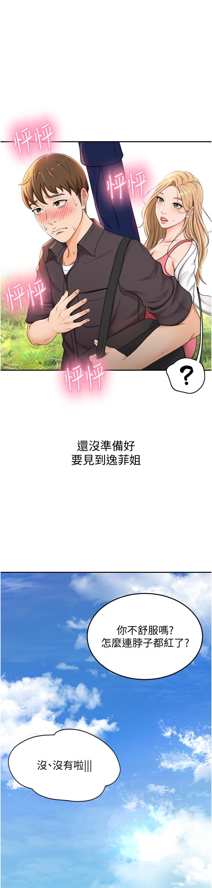 劍道學姊，第2話-令人難忘的柔軟觸感，第 51 页