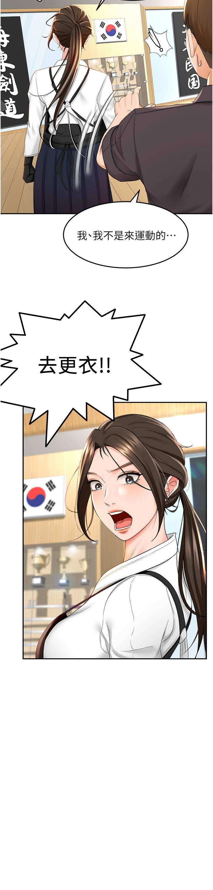 劍道學姊，第3話-寶貝，插到我的最深處吧，第 11 页