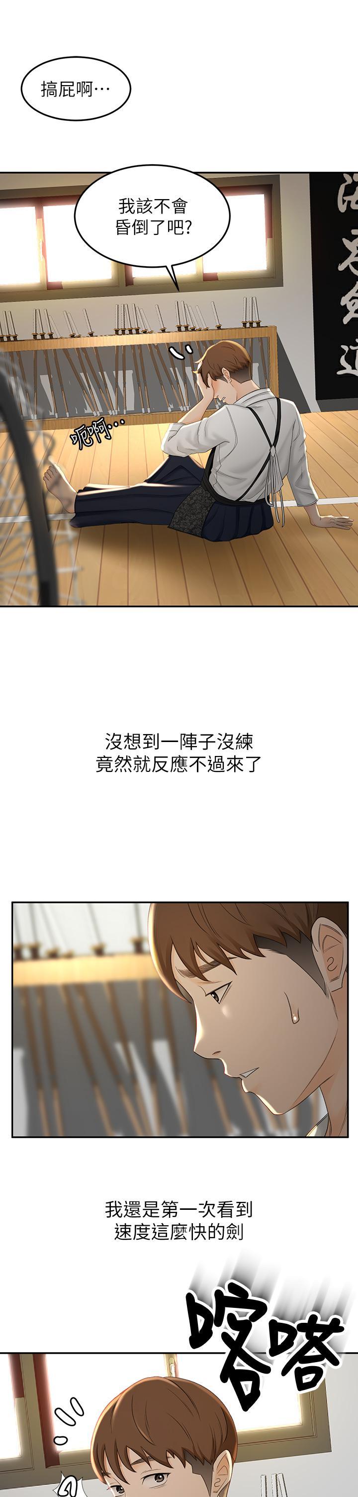 劍道學姊，第3話-寶貝，插到我的最深處吧，第 49 页