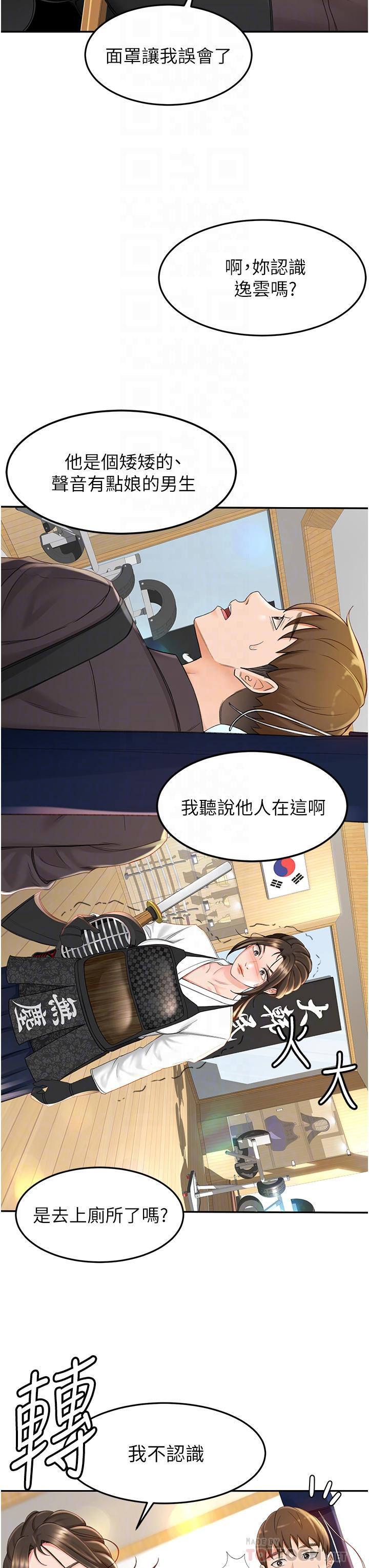 劍道學姊，第3話-寶貝，插到我的最深處吧，第 8 页