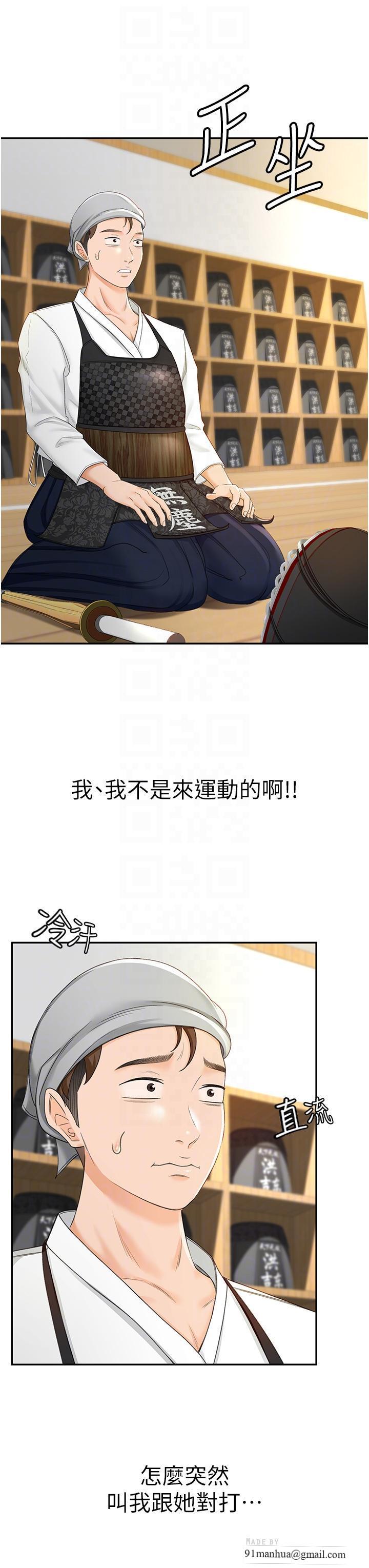 劍道學姊，第3話-寶貝，插到我的最深處吧，第 12 页
