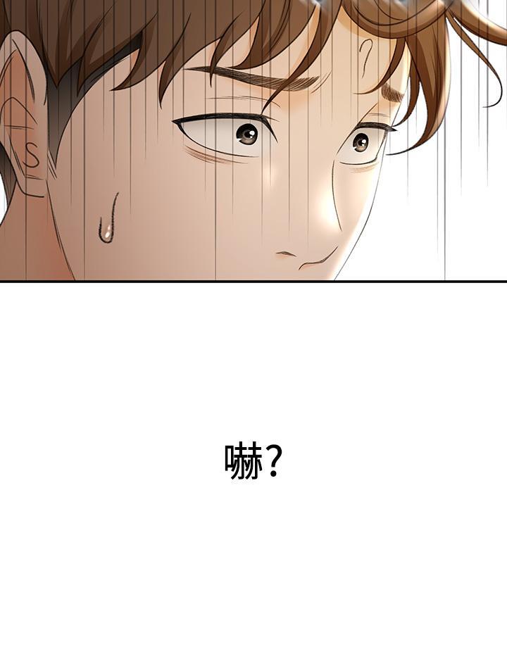 劍道學姊，第3話-寶貝，插到我的最深處吧，第 52 页