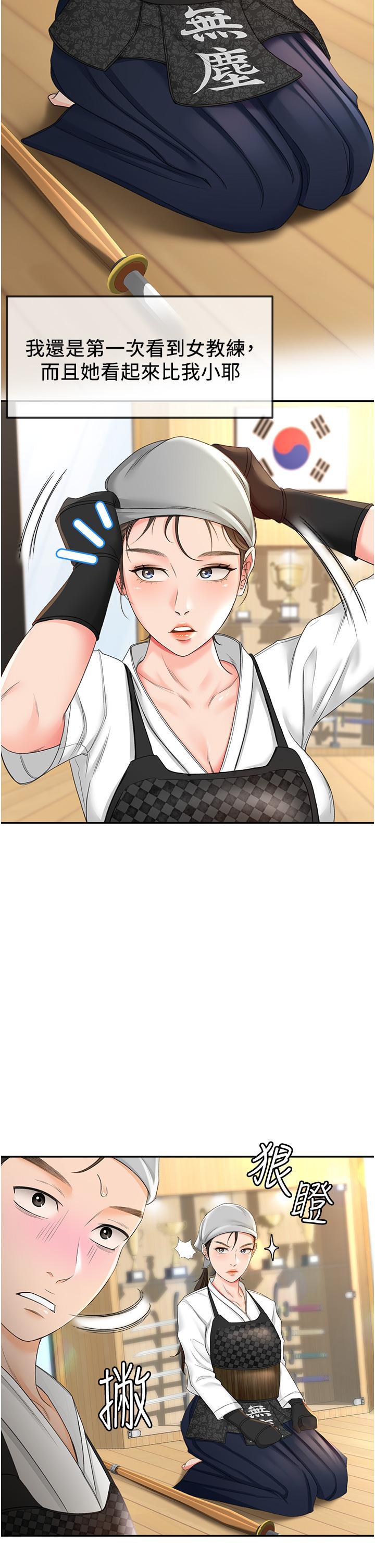 劍道學姊，第3話-寶貝，插到我的最深處吧，第 15 页