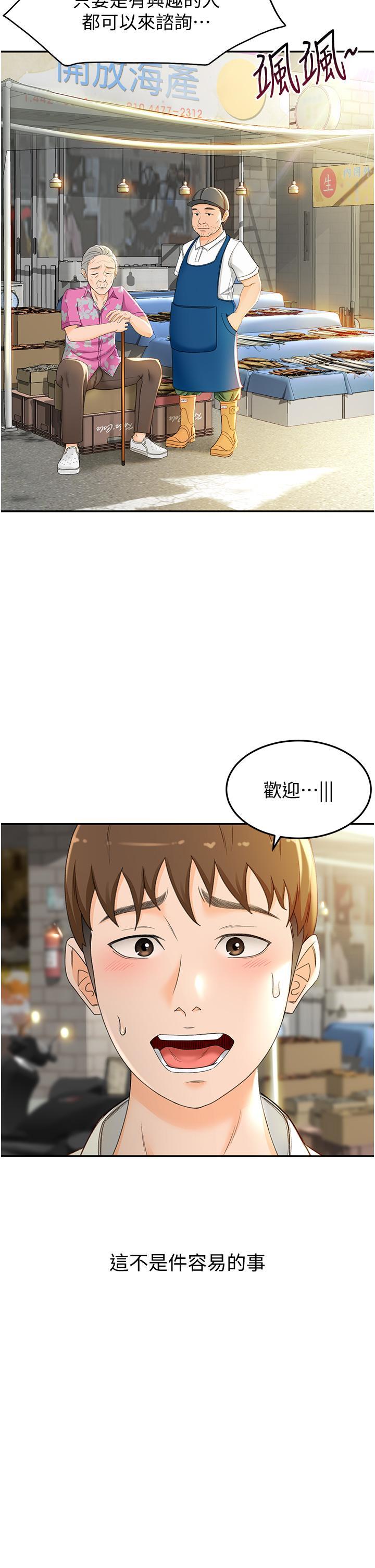 劍道學姊，第4話-香汗淋漓的胴體，第 34 页