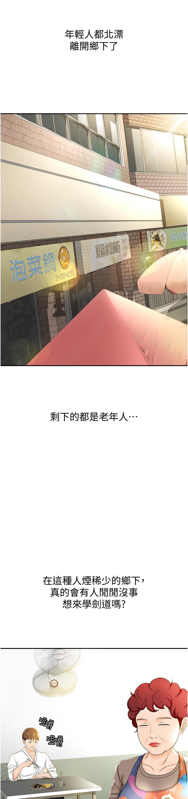 劍道學姊，第4話-香汗淋漓的胴體，第 35 页