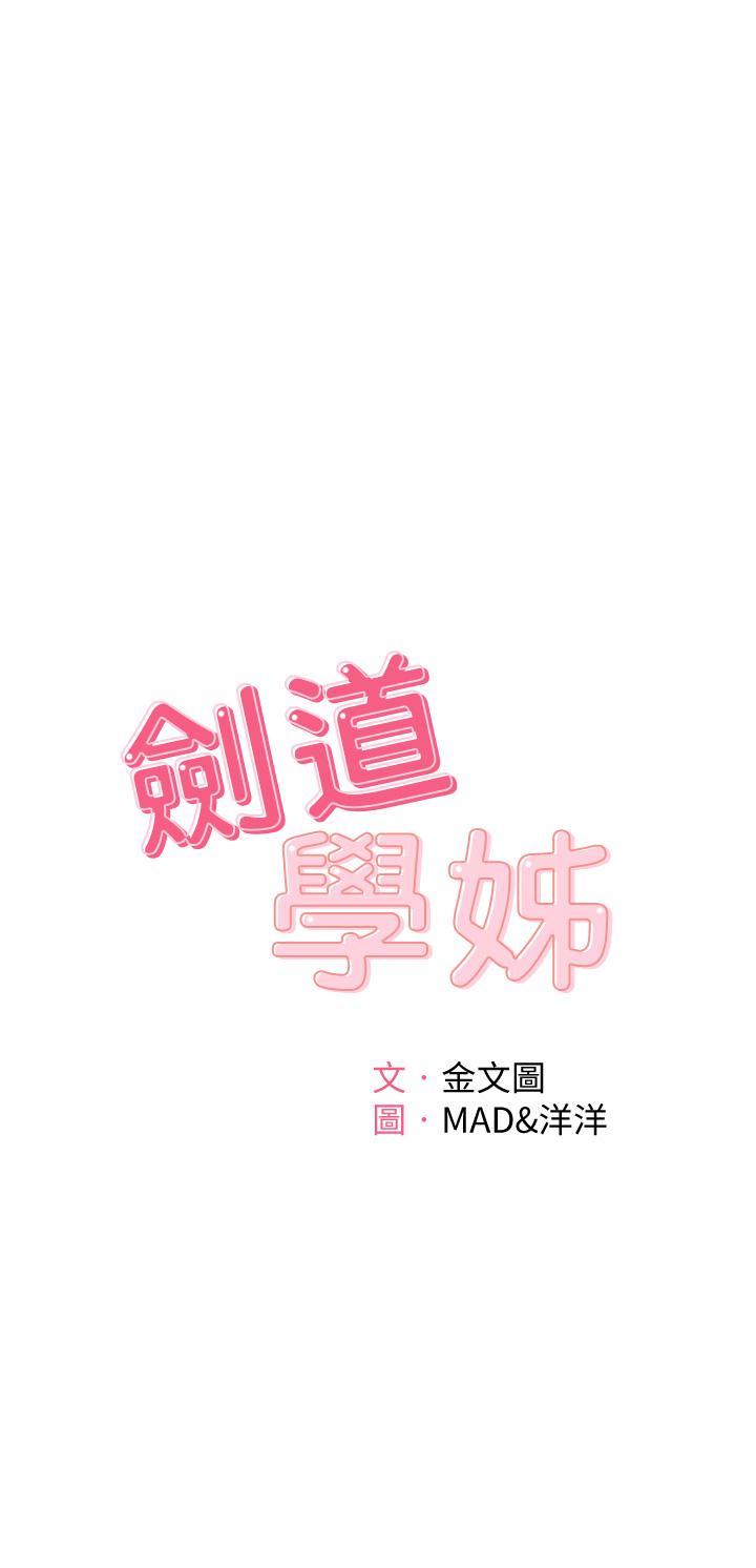 劍道學姊，第4話-香汗淋漓的胴體，第 5 页