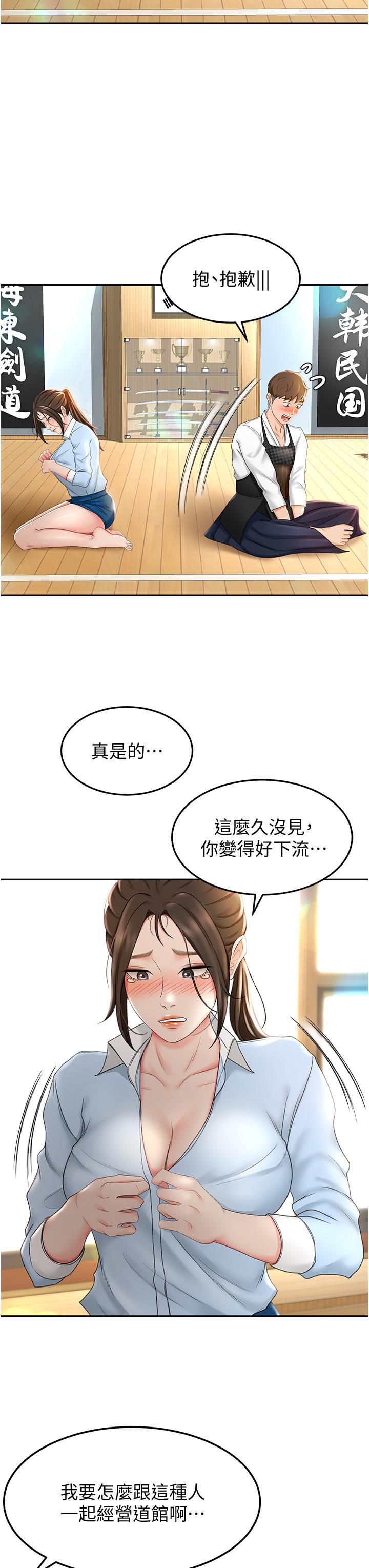 劍道學姊，第4話-香汗淋漓的胴體，第 11 页