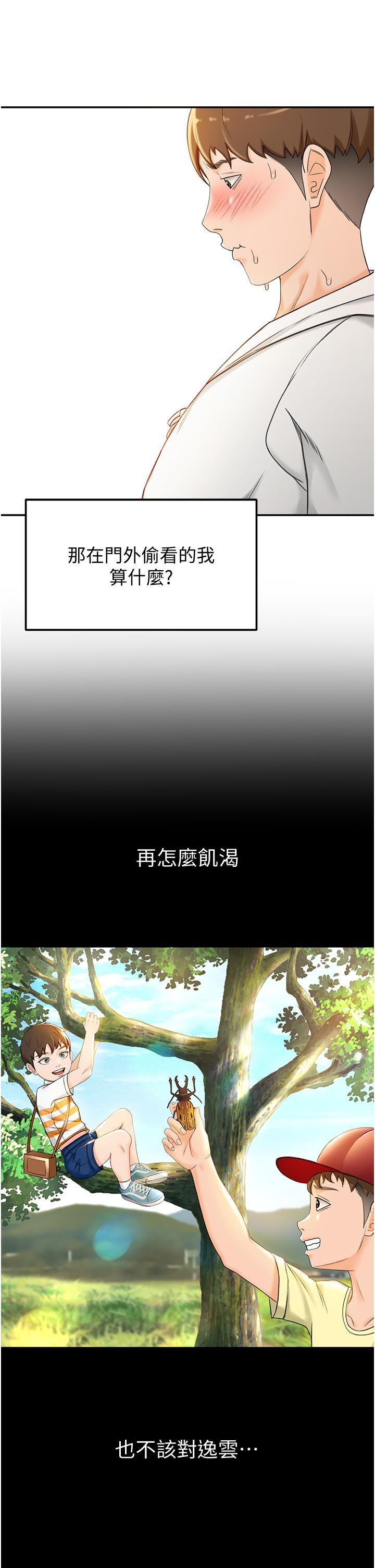 劍道學姊，第4話-香汗淋漓的胴體，第 49 页