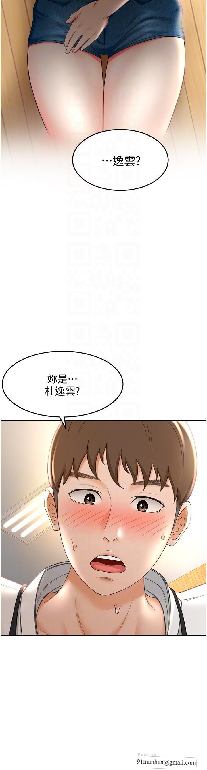 劍道學姊，第4話-香汗淋漓的胴體，第 8 页