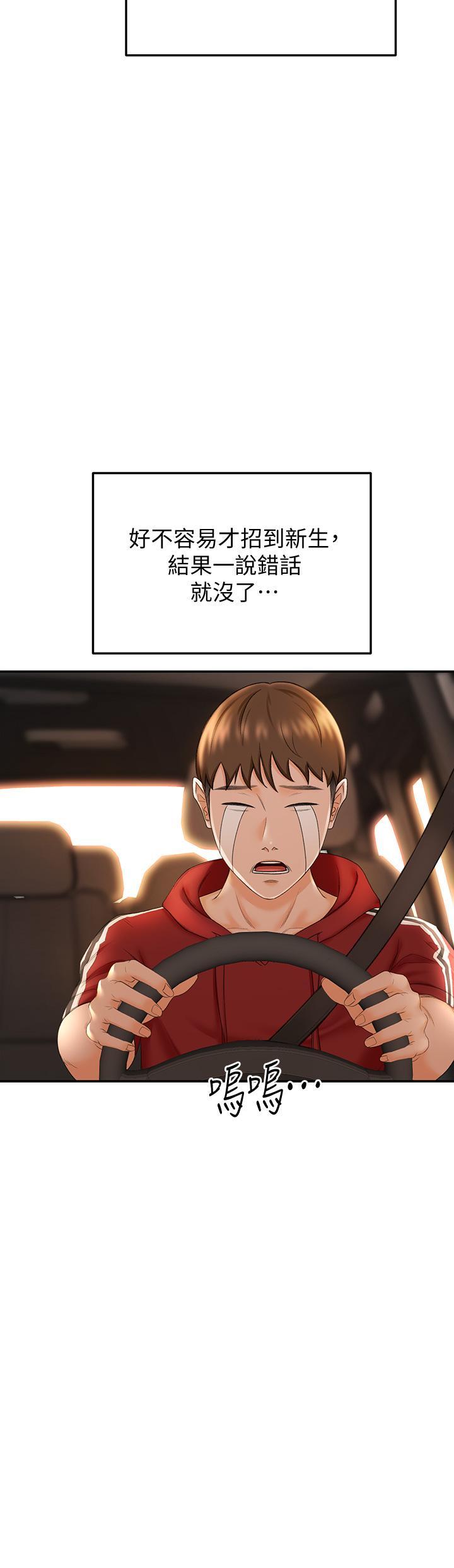 劍道學姊，第5話-我可以...脫掉嗎，第 48 页