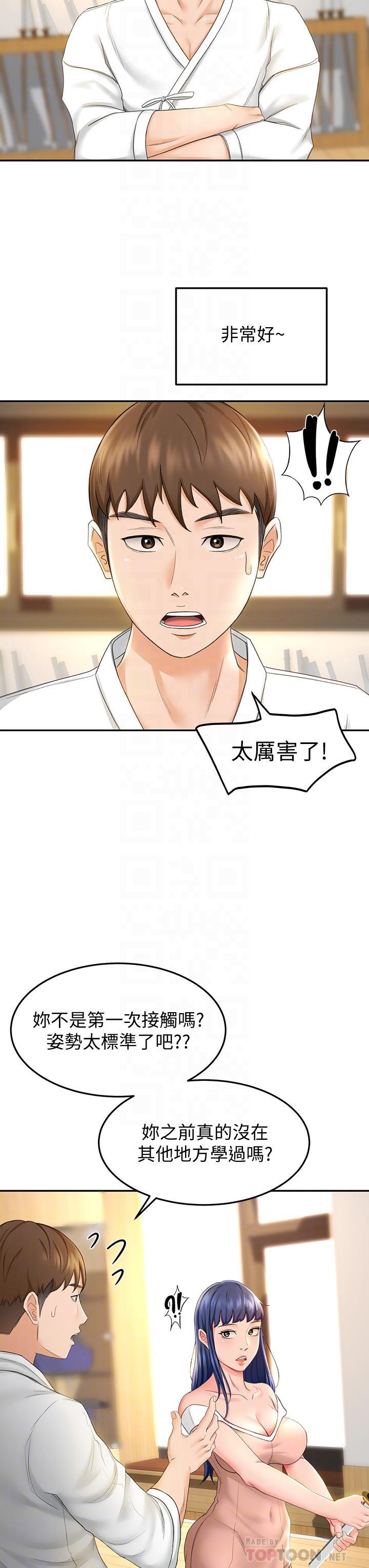 劍道學姊，第5話-我可以...脫掉嗎，第 12 页