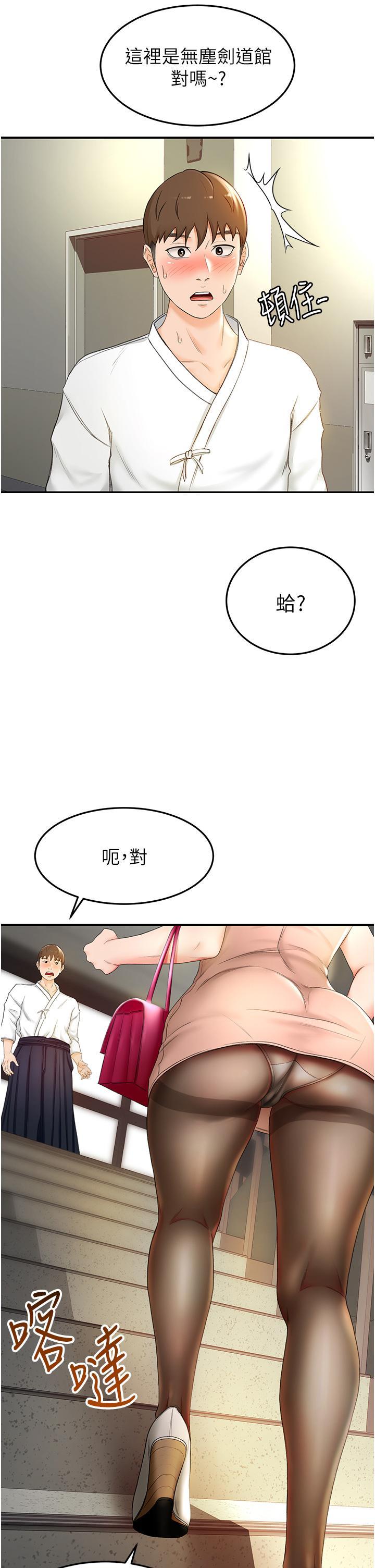 劍道學姊，第5話-我可以...脫掉嗎，第 3 页