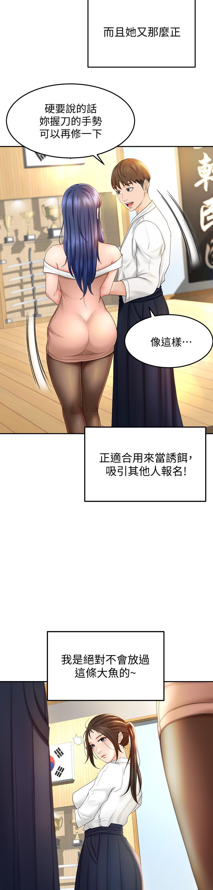 劍道學姊，第5話-我可以...脫掉嗎，第 15 页