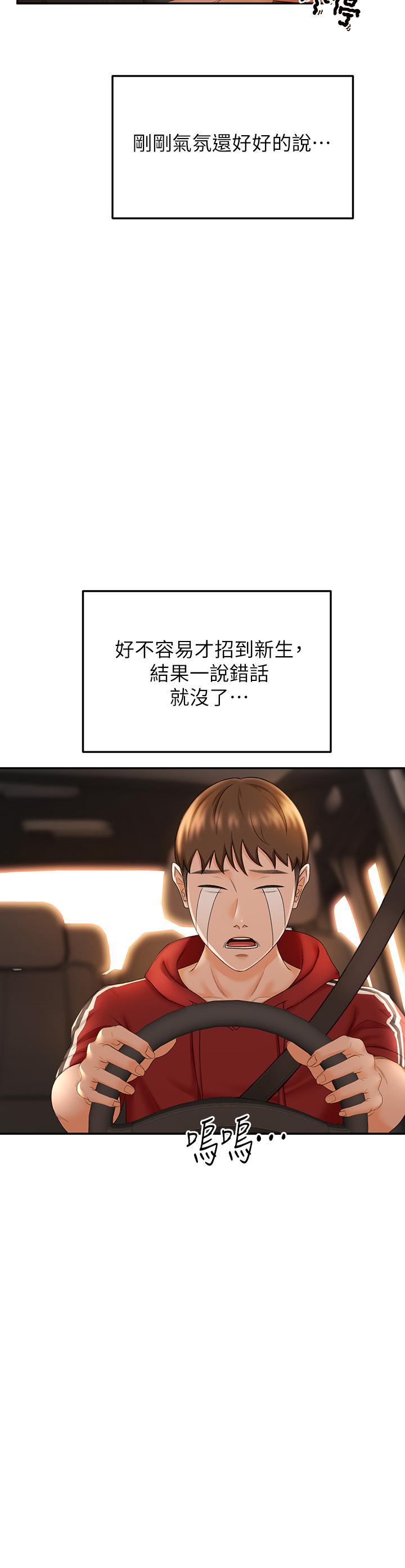 劍道學姊，第6話-為了新生的課後輔導，第 3 页
