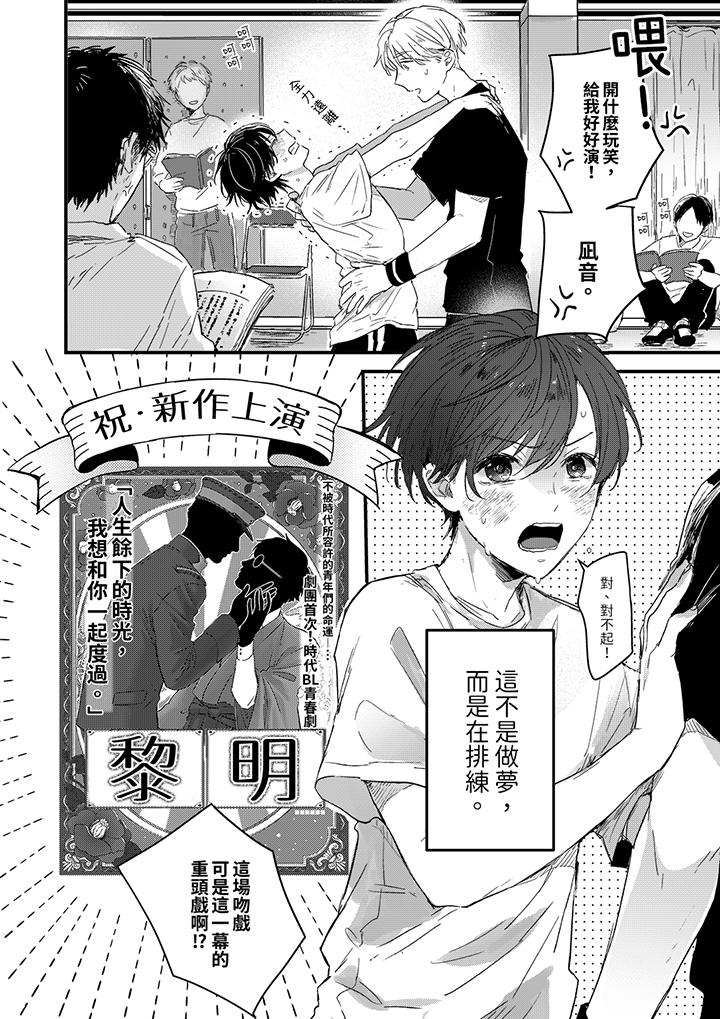 假戏真做吃掉我，第1話，第 5 页