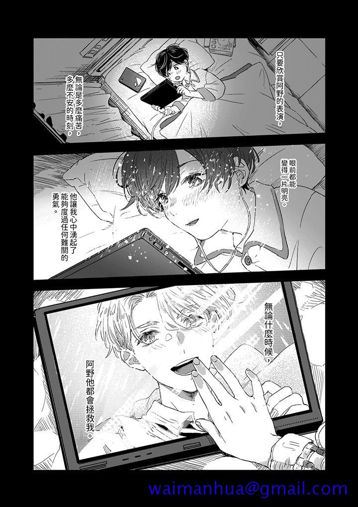 假戏真做吃掉我，第1話，第 11 页