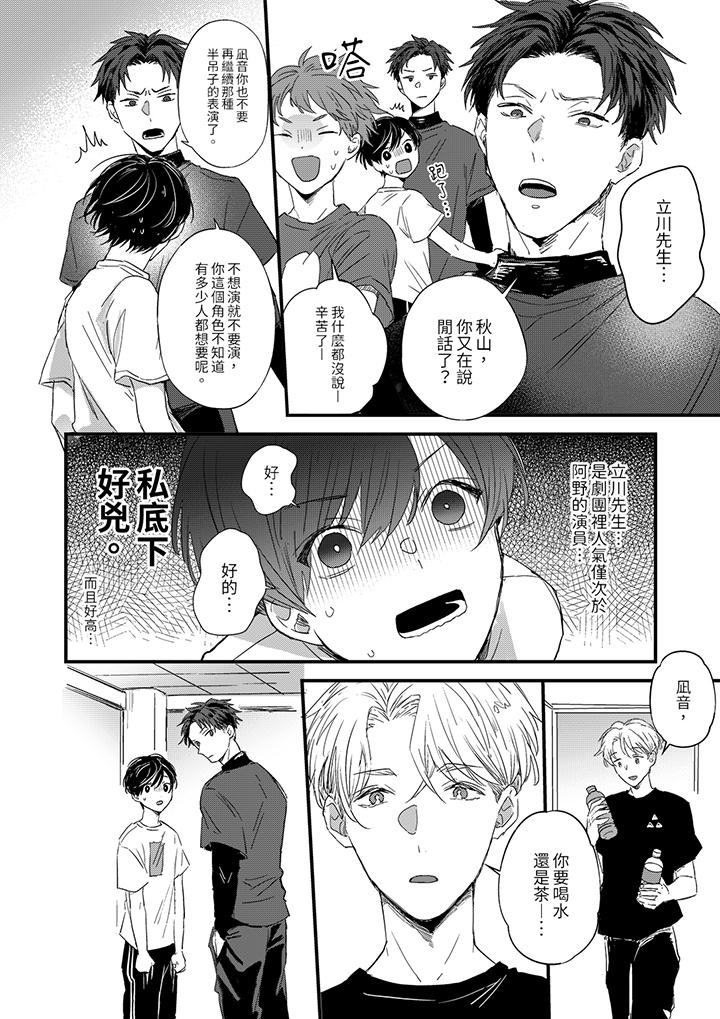 假戏真做吃掉我，第2話，第 5 页