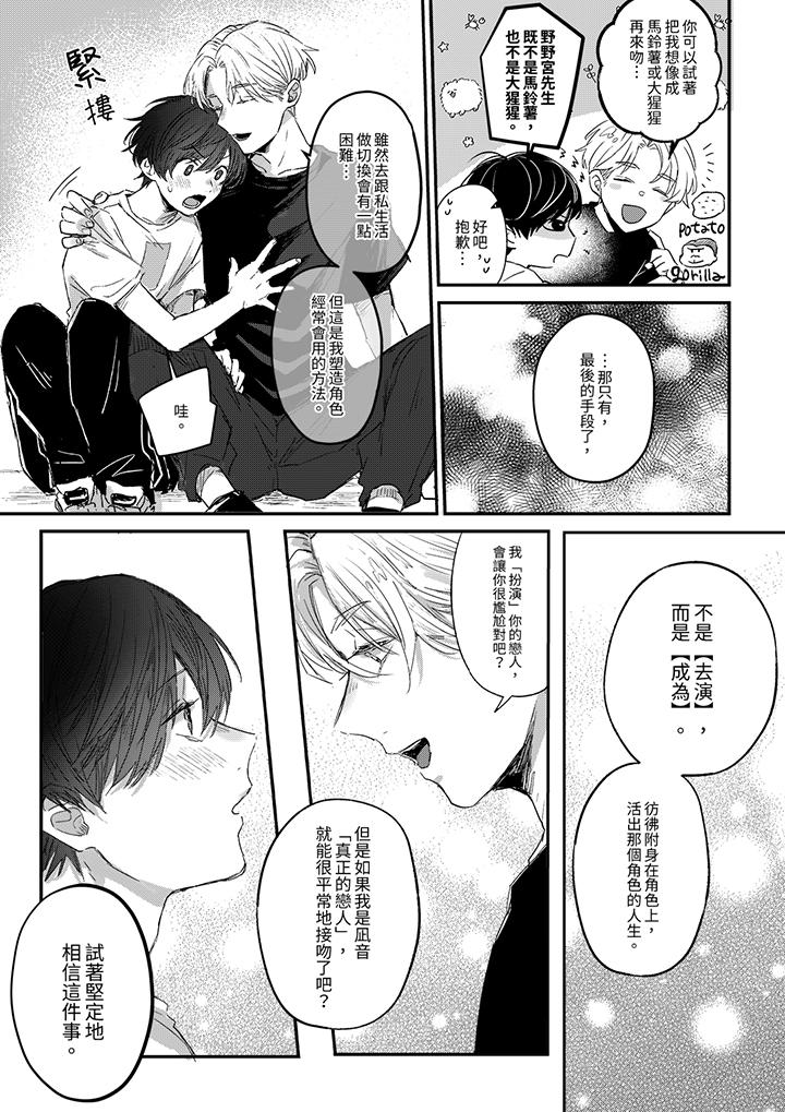 假戏真做吃掉我，第2話，第 12 页