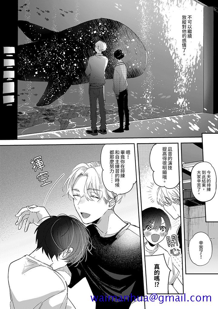 假戏真做吃掉我，第5話，第 11 页