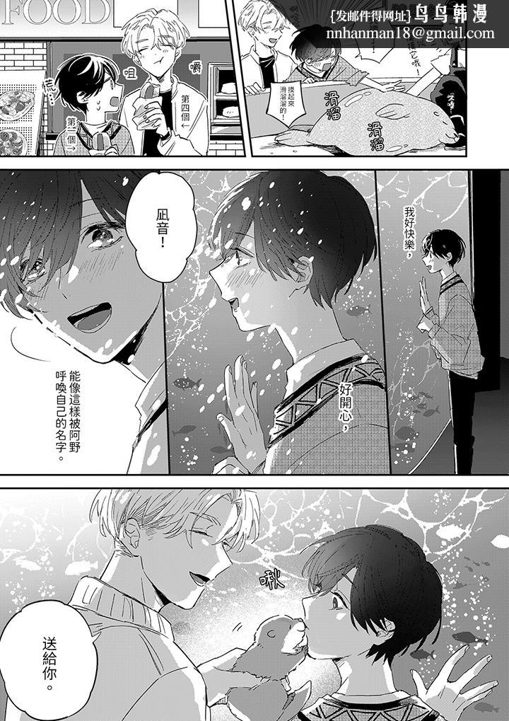 假戏真做吃掉我，第5話，第 8 页