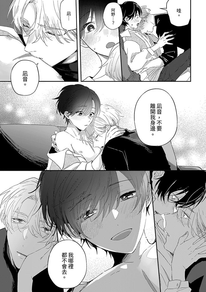 假戏真做吃掉我，第6話，第 12 页