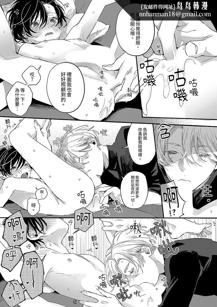 假戏真做吃掉我，第7話，第 8 页