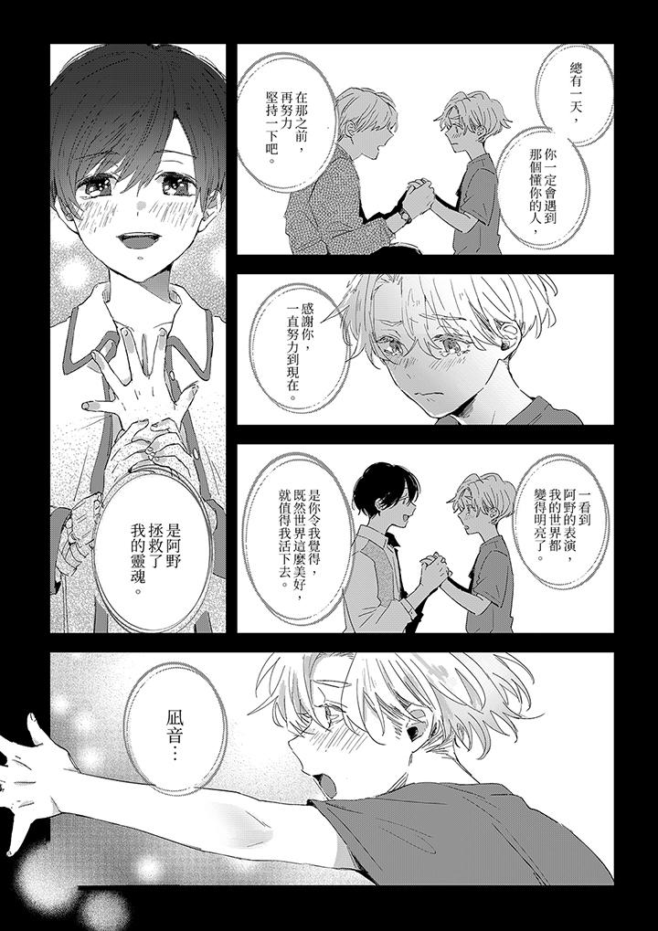 假戏真做吃掉我，第7話，第 12 页