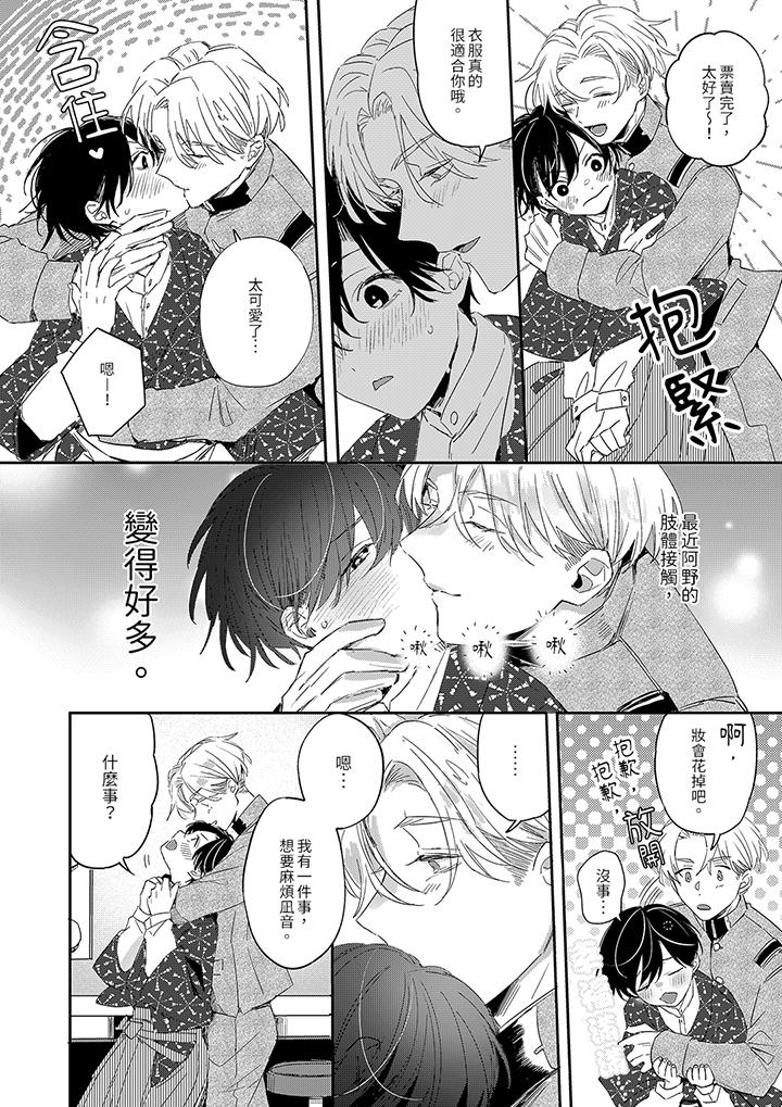假戏真做吃掉我，第8話，第 5 页