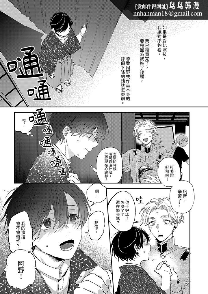 假戏真做吃掉我，第8話，第 8 页