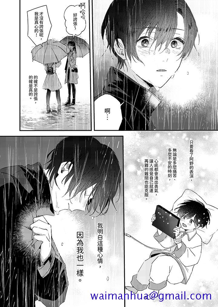 假戏真做吃掉我，第9話，第 11 页