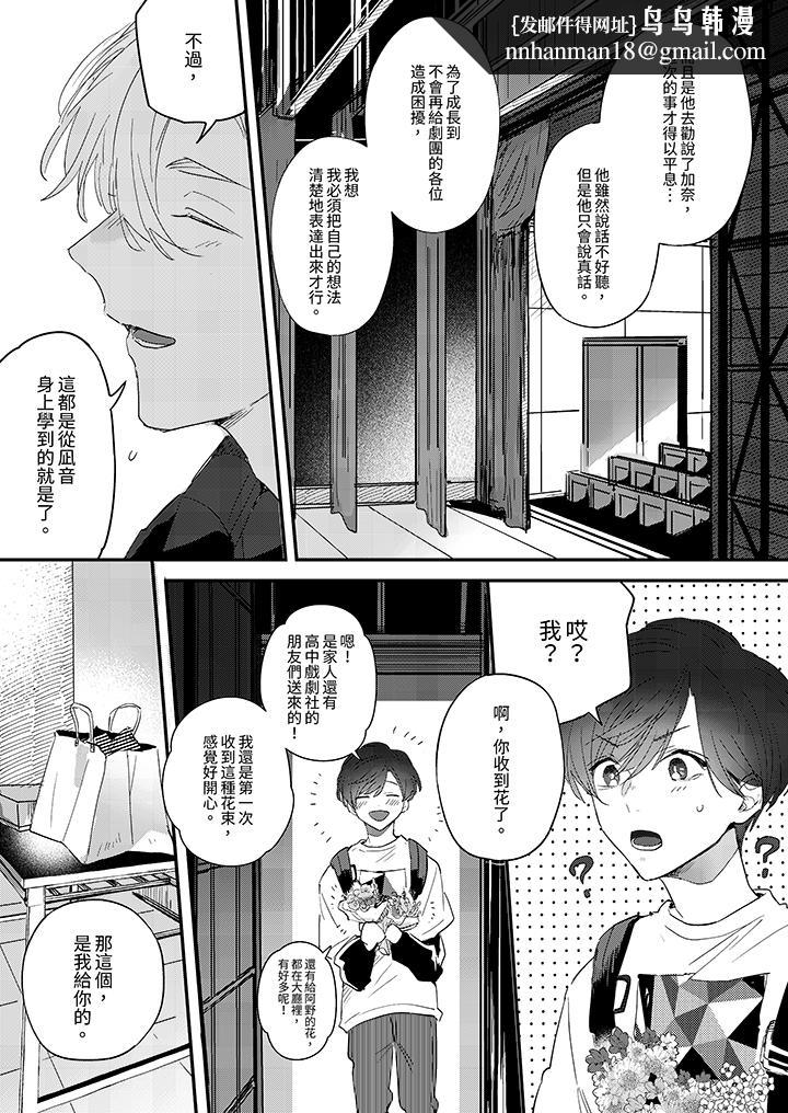 假戏真做吃掉我，第11話，第 8 页