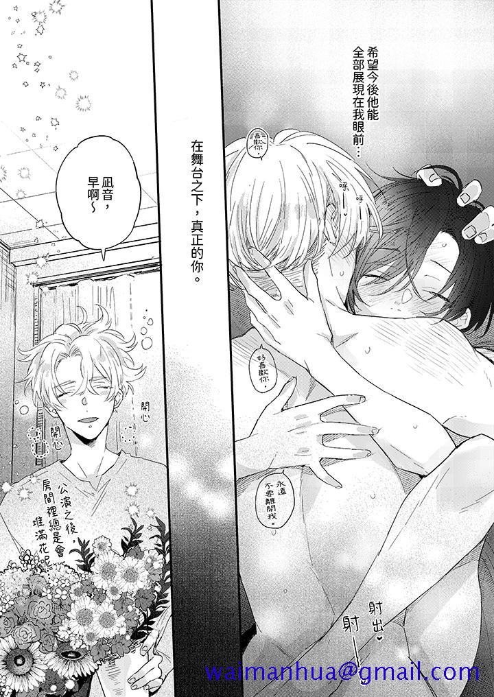 假戏真做吃掉我，第12話，第 11 页