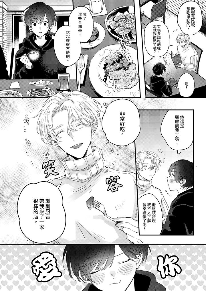 假戏真做吃掉我，第13話，第 5 页
