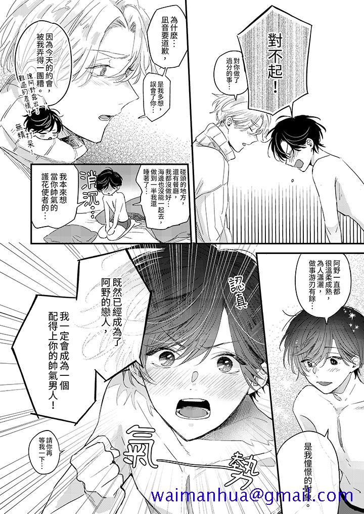 假戏真做吃掉我，第14話最終話，第 11 页