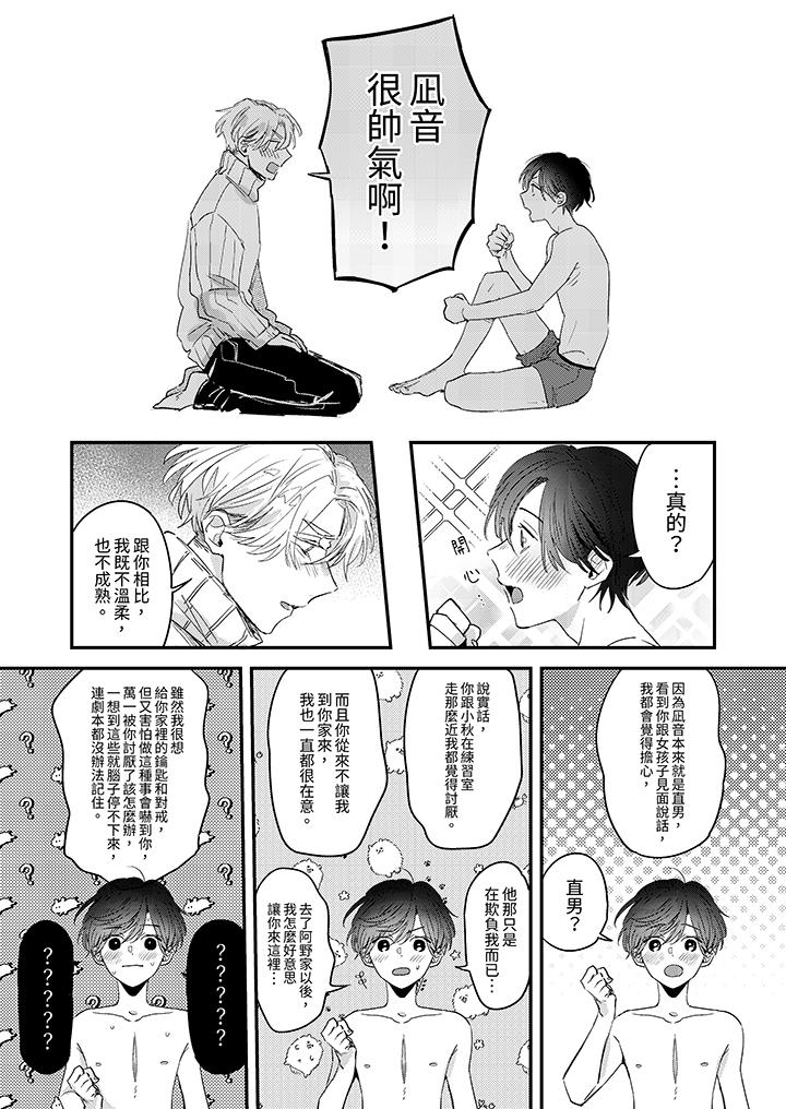假戏真做吃掉我，第14話最終話，第 12 页