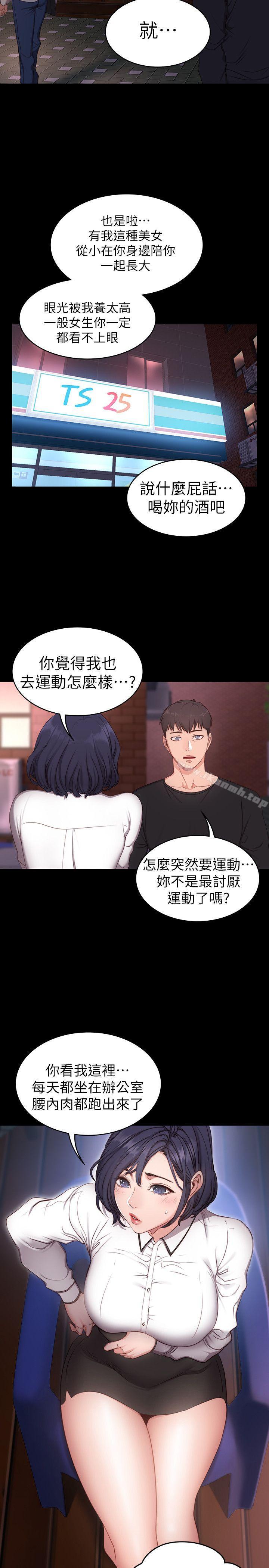 健身教練，第1話-健身房的銷售秘訣，第 34 页