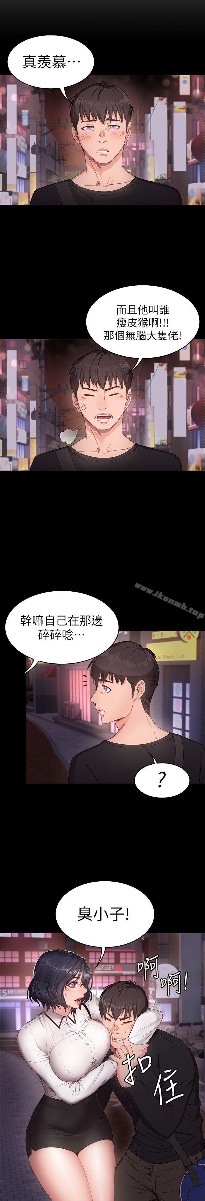 健身教練，第1話-健身房的銷售秘訣，第 21 页