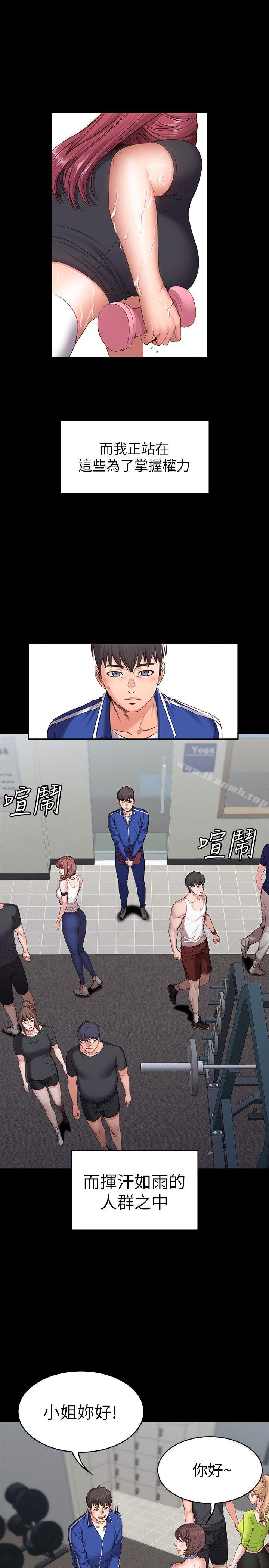 健身教練，第1話-健身房的銷售秘訣，第 4 页