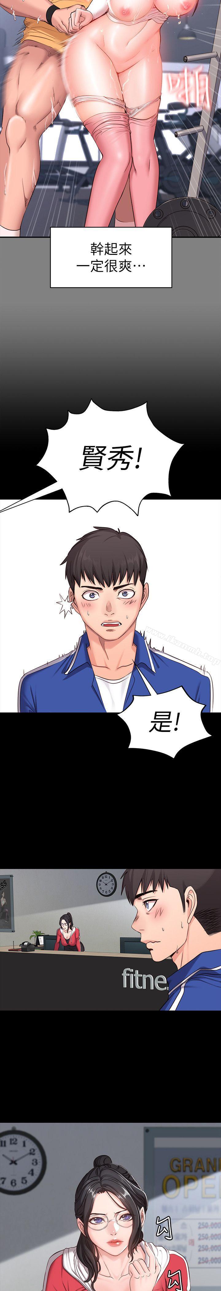 健身教練，第1話-健身房的銷售秘訣，第 8 页