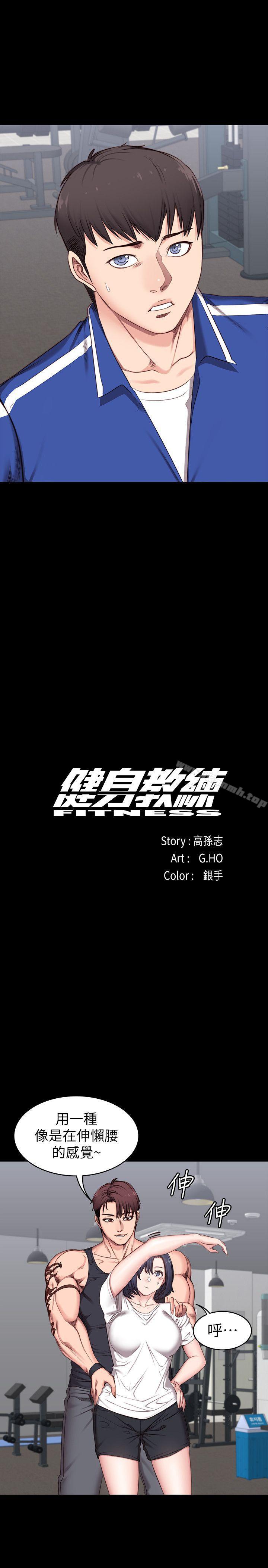 健身教練，第2話-藉由上課的身體接觸，第 11 页