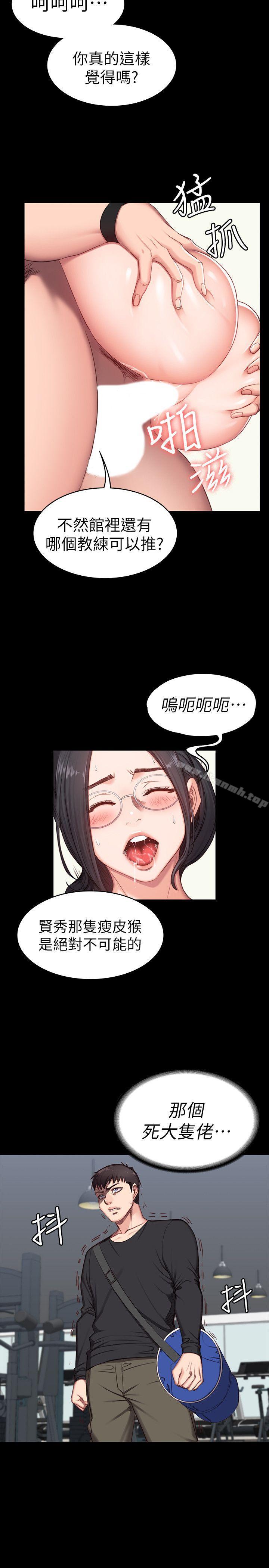 健身教練，第4話-在語晨身上幫她按摩，第 8 页