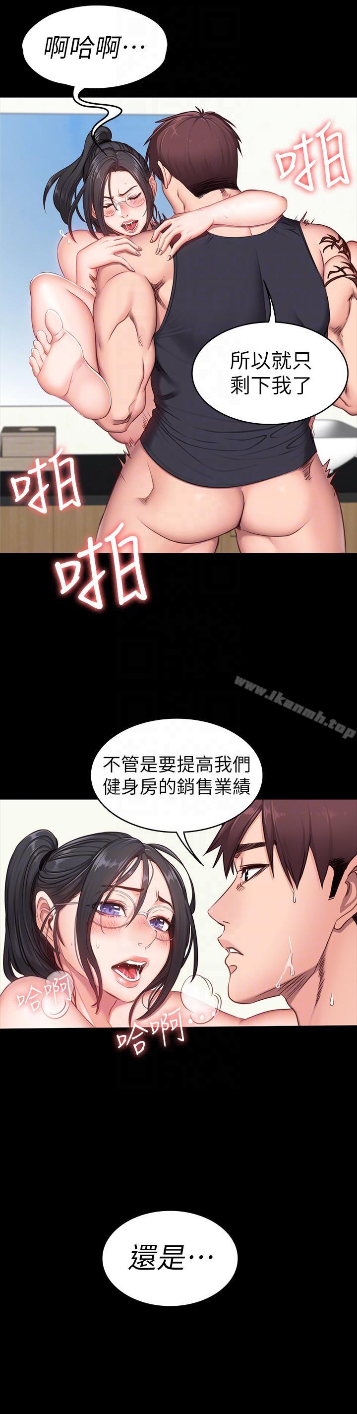 健身教練，第4話-在語晨身上幫她按摩，第 9 页